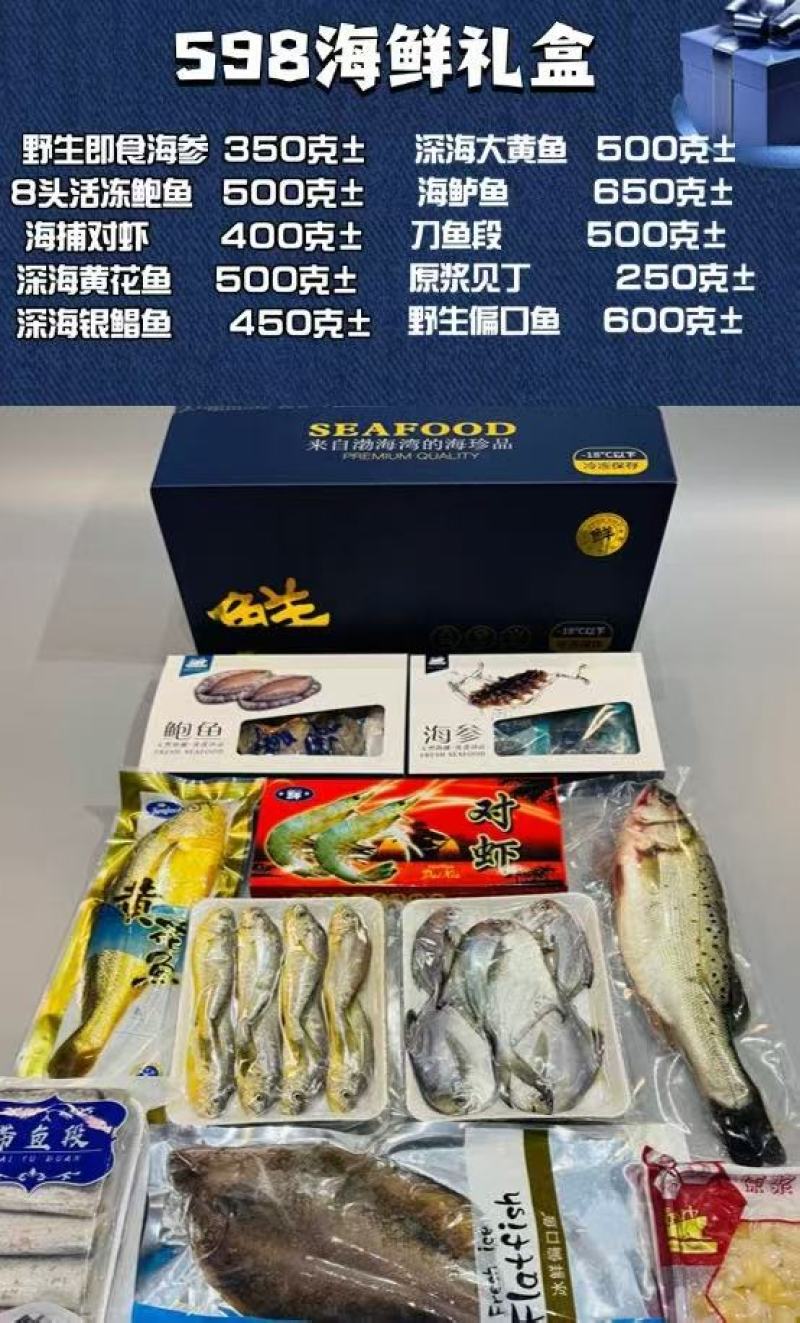 水产，海鲜大礼包，海水鱼类
