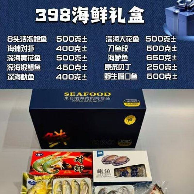 水产，海鲜大礼包，海水鱼类