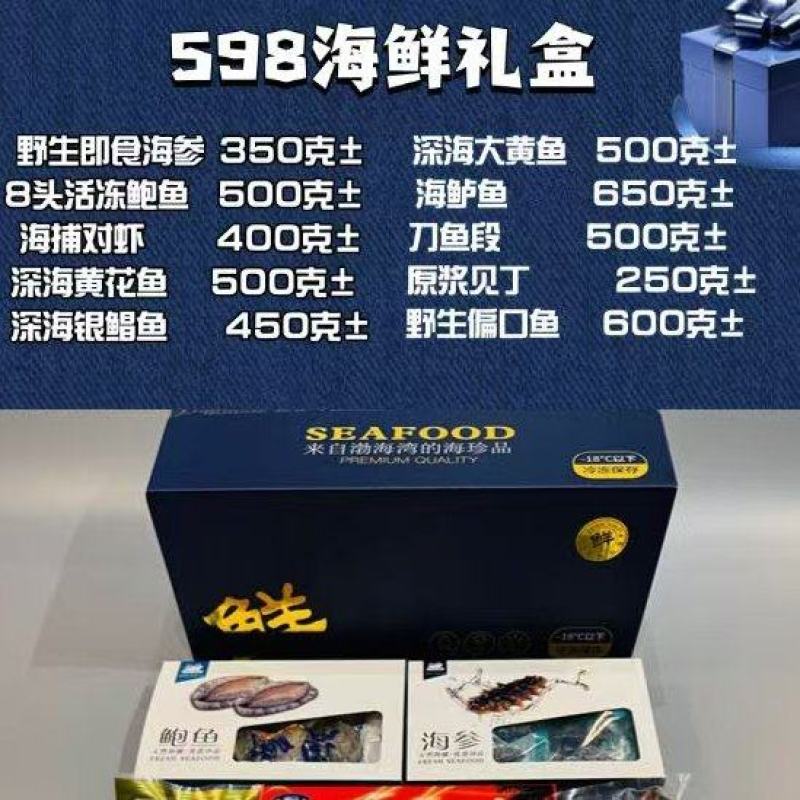 海鲜大礼包，水产礼包