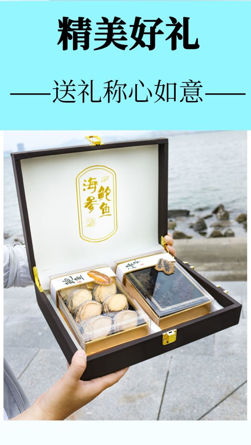 年货节日礼物大连淡干海参鲍鱼高档礼盒海鲜干货礼盒送礼长辈