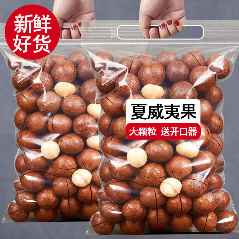 电商夏威夷果，支持一件代发