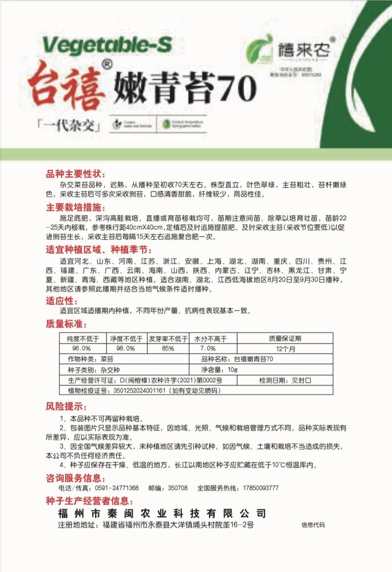 嫩青苔70菜苔种子迟熟口感清香甜脆苔杆嫩绿庭院蔬菜种子