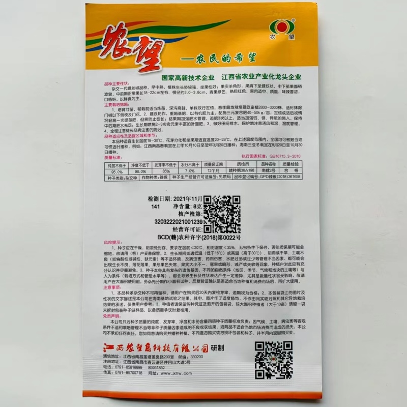 辣椒种子南螺2号螺丝椒种子