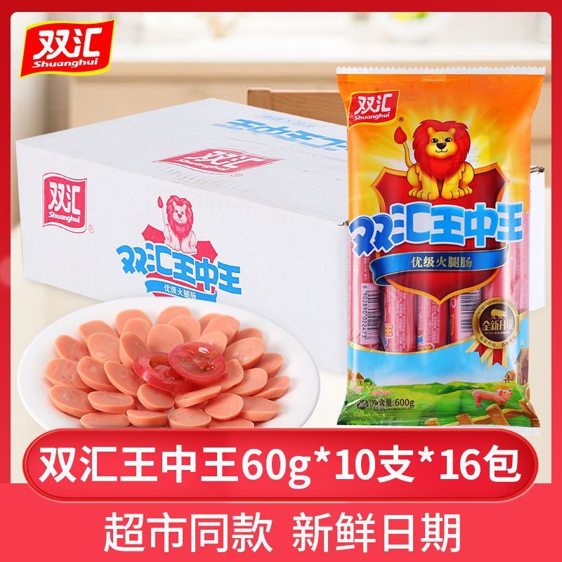 王中王双汇优级火腿600g一整箱批发火腿肠双汇王中王袋装