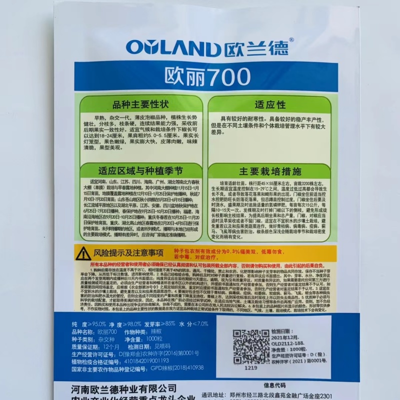 欧丽700超大薄皮辣椒种子农家夏秋季高产抗病超大果泡椒菜