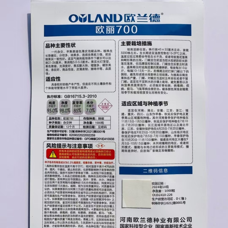 欧丽700超大薄皮辣椒种子农家夏秋季高产抗病超大果泡椒菜