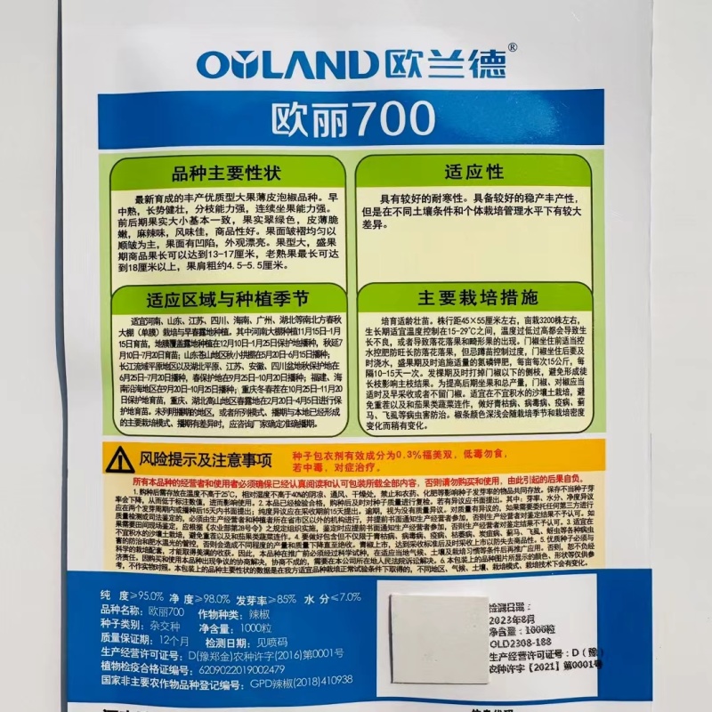 欧丽700超大薄皮辣椒种子农家夏秋季高产抗病超大果泡椒菜