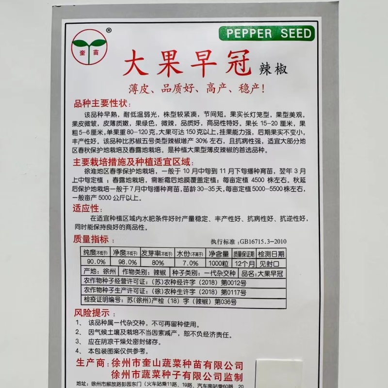 大果早冠辣椒种子早熟长灯笼型微皱薄皮椒泡椒种籽微辣春秋播