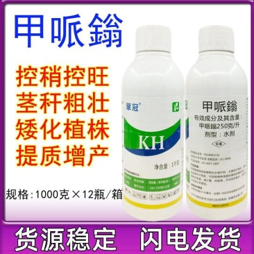 翠冠25%甲哌鎓缩节控旺农药助壮素植物生长调节剂