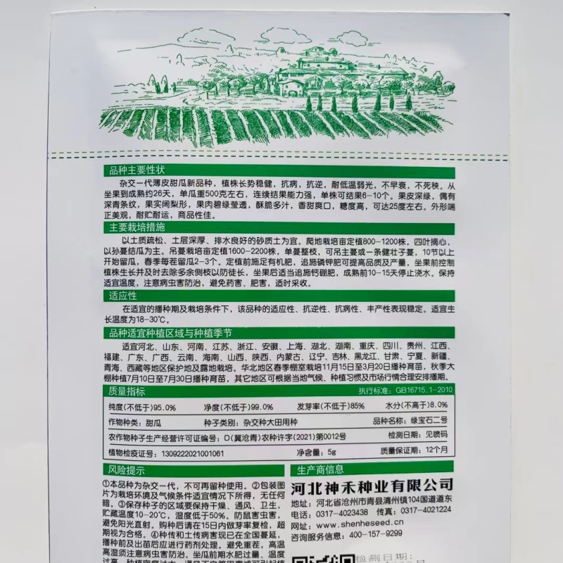 绿宝石二号甜瓜种子高端薄皮甜瓜果肉碧绿莹透酥脆多汁香甜爽