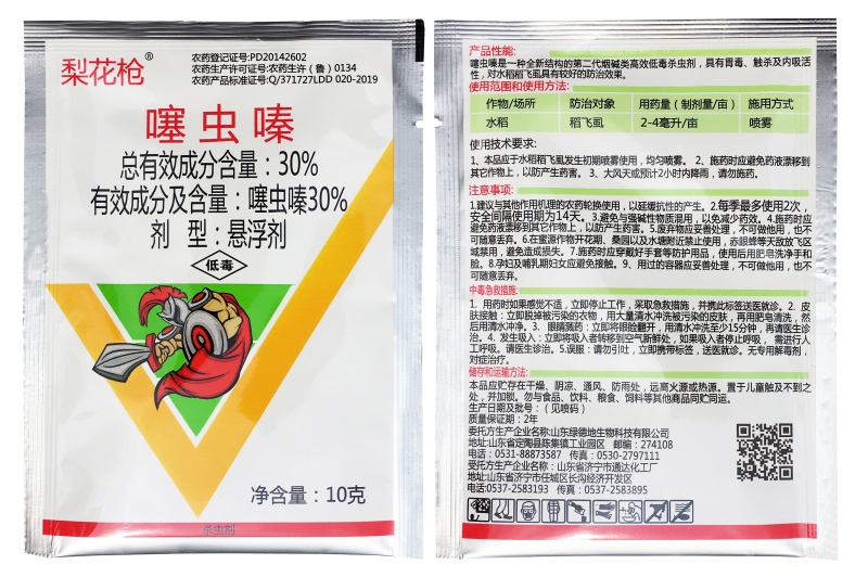 30%噻虫嗪山东济宁水稻稻飞虱