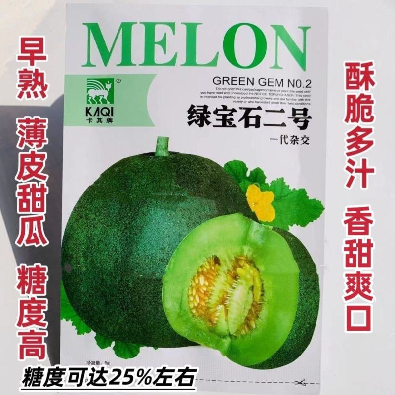 绿宝石二号甜瓜种子高端薄皮甜瓜果肉碧绿莹透酥脆多汁香甜爽