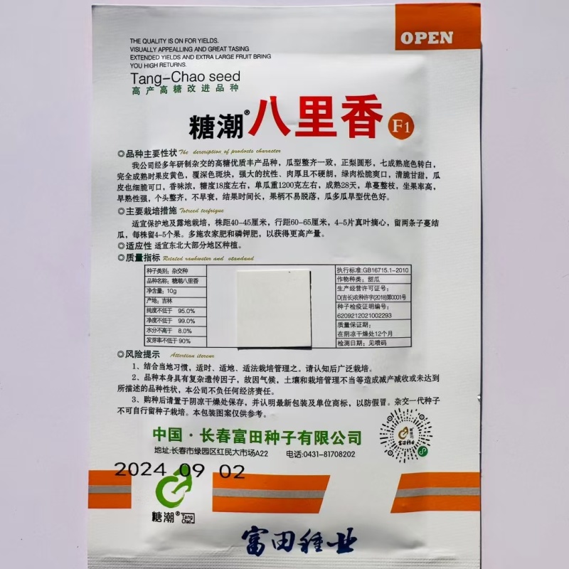 糖潮八里香甜种子高糖优质抗病丰产香瓜种籽农家春秋播香甜瓜