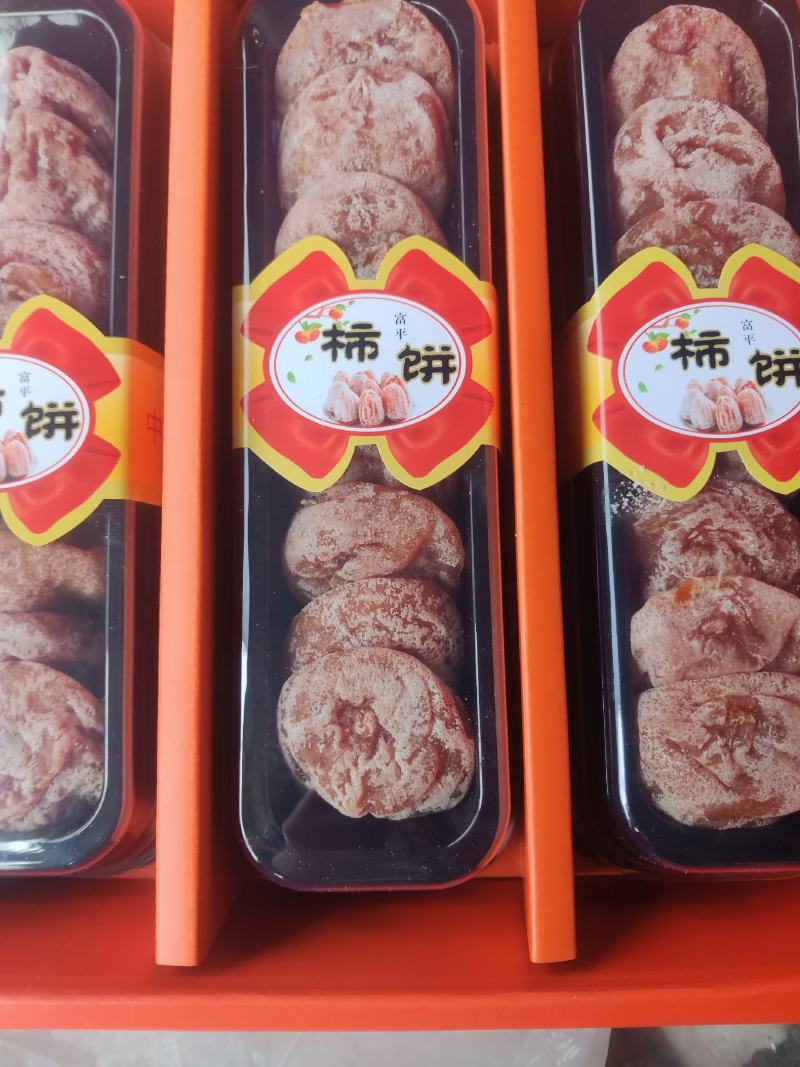 富平柿饼