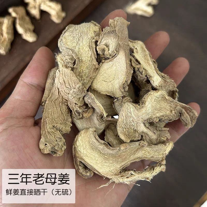中药材柴姜三年老母姜