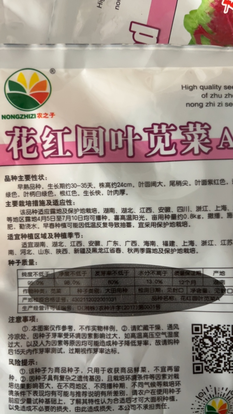 花红园叶苋菜