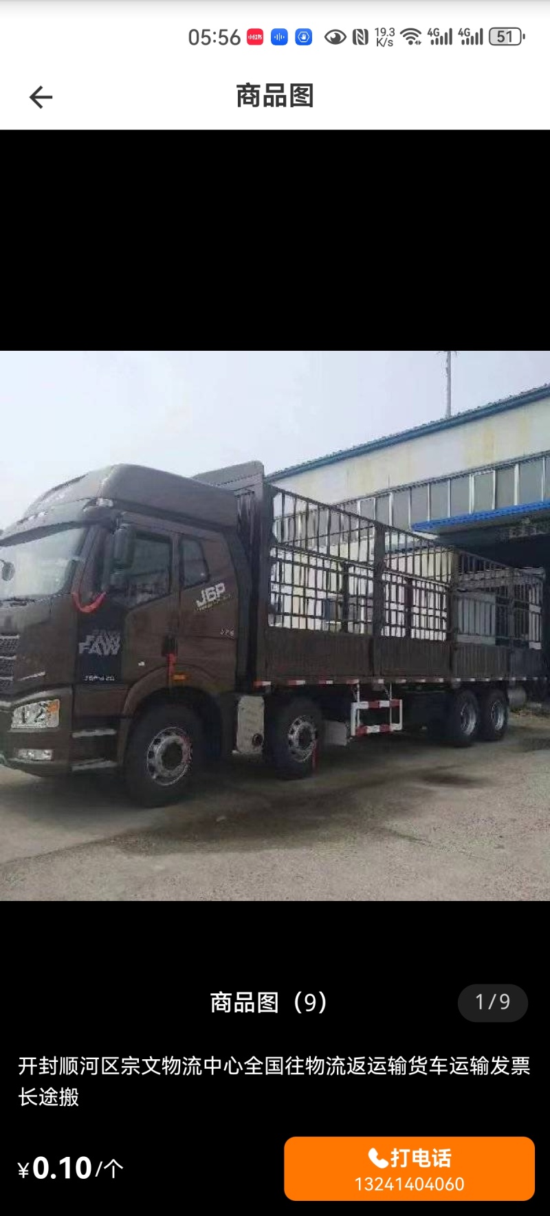 空车配货为货主找车给车主找货高栏平板箱货冷藏