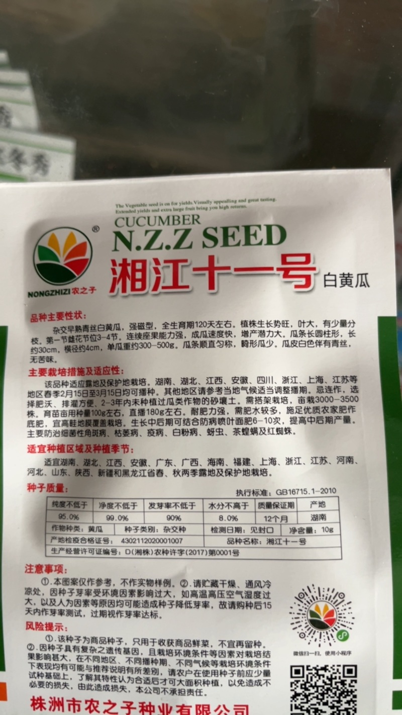 湘江十一号白黄瓜早熟高产春秋可摘