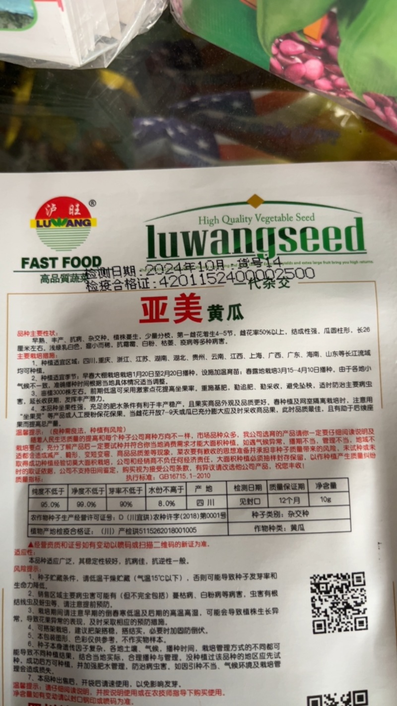 一代杂交白黄瓜亚美早熟丰产抗病好吃超超甜