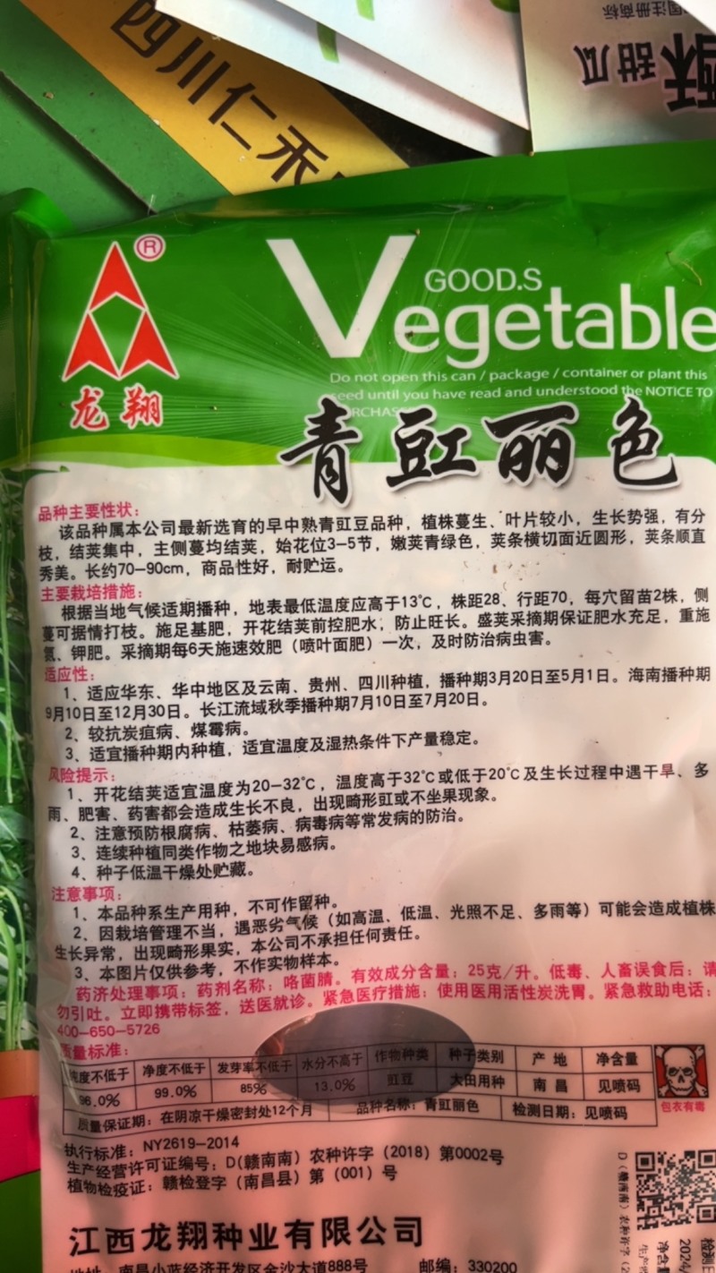 绿将军豆角种子长豆角种子青条豆角种子绿条豆角种子