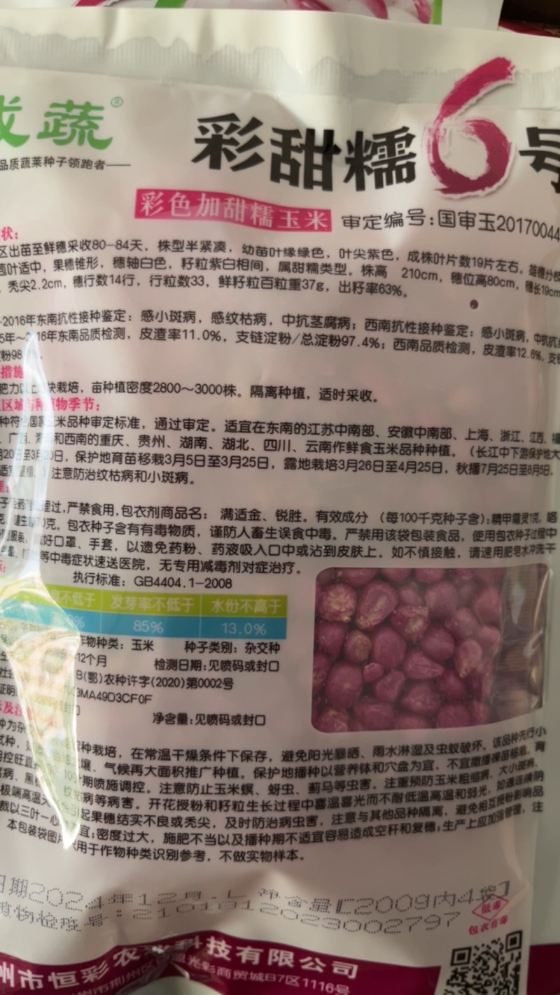 彩甜玉米彩色糯玉米