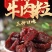【包邮】正宗内蒙古牛肉干独立条全国包邮保质保量