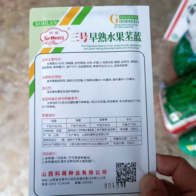 三号早熟水果苤蓝种子扁圆翠绿光亮纤维少肉质脆甜品质佳苤蓝