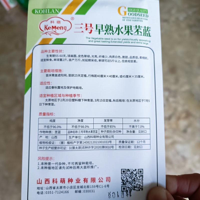 二号水果苤蓝种子扁圆形苤兰种子脆甜无纤维春秋季大苤蓝种子