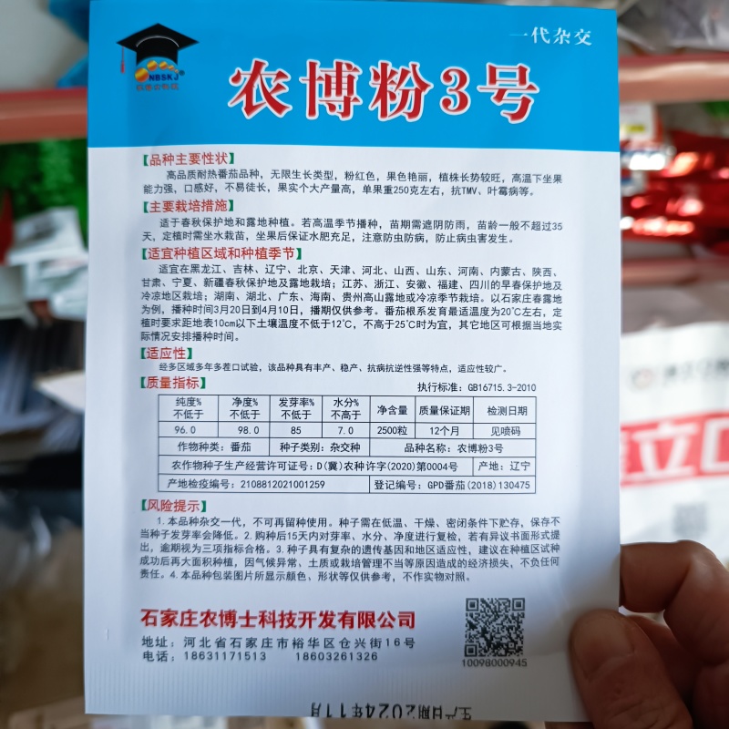 农博粉3号粉红色番茄种子耐热西红柿种子大果抗热无