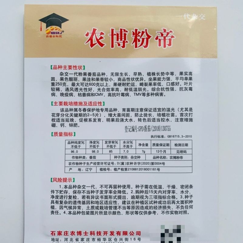 农博粉帝番茄种子早熟西红柿种籽果大口感好耐低温抗病强冬春