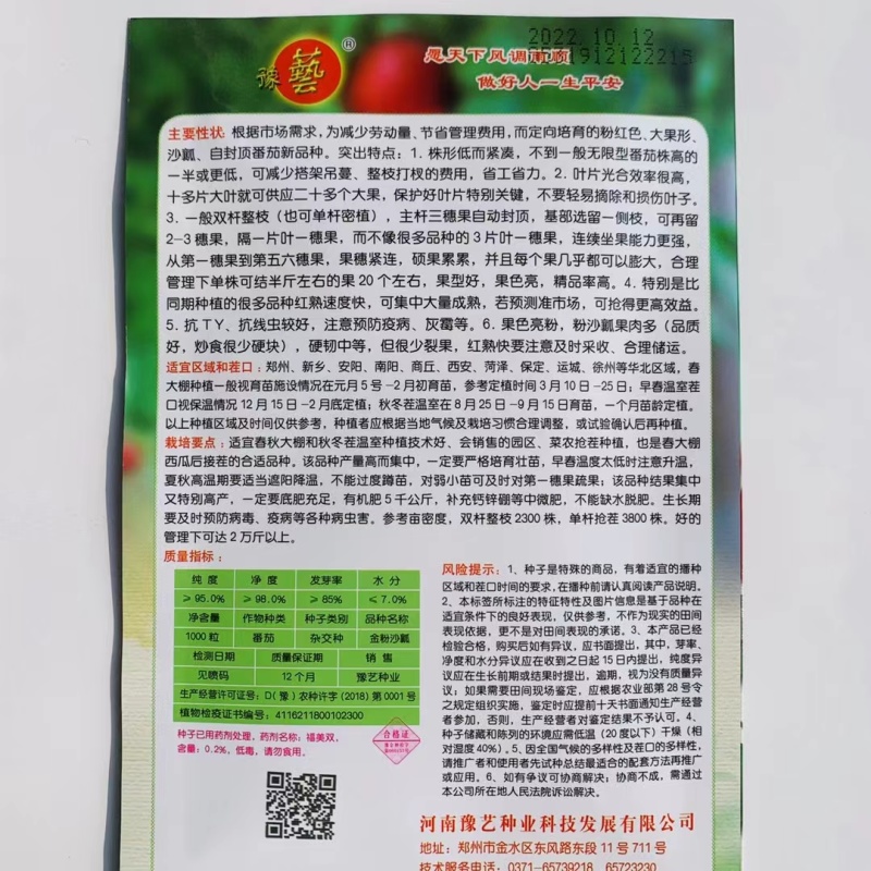 豫艺金粉沙瓤番茄种子大果西红柿种子沙瓤粉红番茄种籽有机自