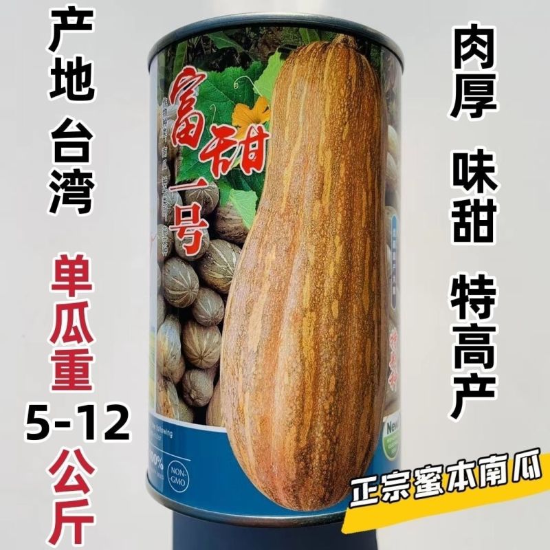 富甜一号蜜本南瓜种子新品种特甜高产正宗蜜本南瓜种籽大果种