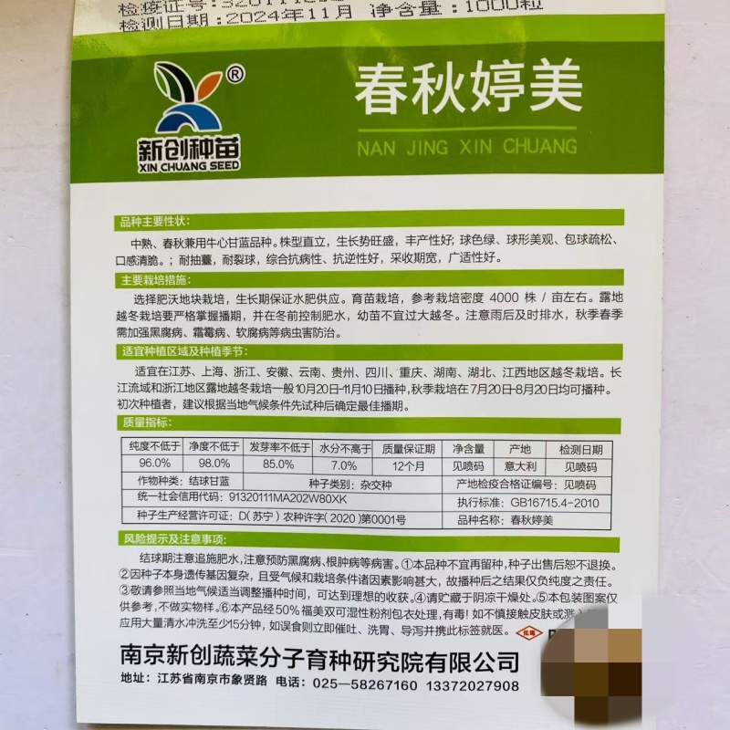 新创春秋婷美甘蓝种子中熟牛心甘蓝种子抗病耐抽耐裂球春秋种