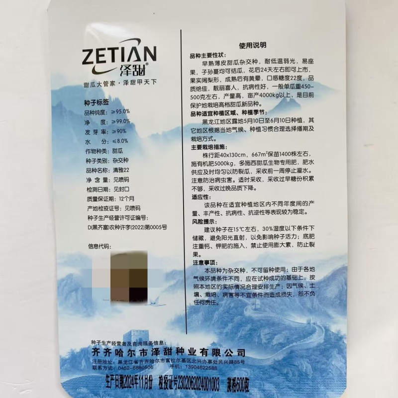 清雅22甜瓜种子极早熟薄皮杂交香瓜种子抗病产量高口感佳甜