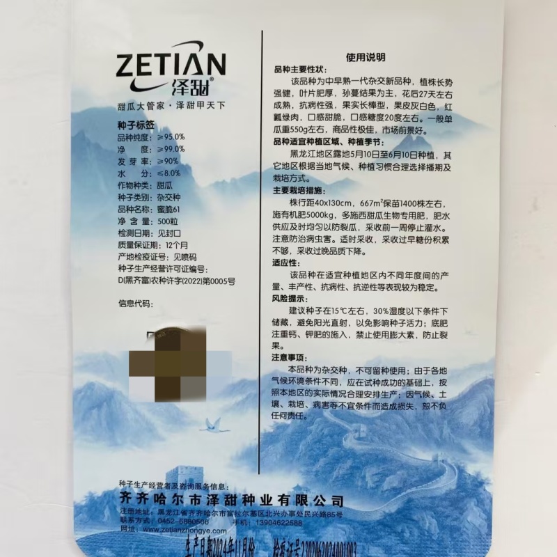 泽甜蜜脆61甜瓜种子红瓤绿肉甜脆高糖羊角蜜甜瓜种子水果香