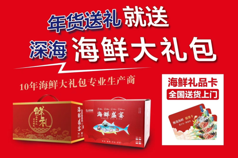 海鲜礼盒套餐年货大礼包礼品公司员工福利年货