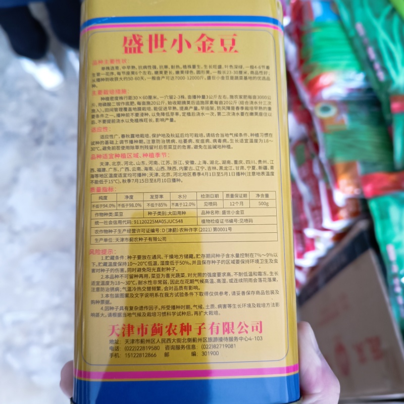 盛世小金豆种子四季豆种籽绿荚架豆角种子抗病高产春秋季蔬菜