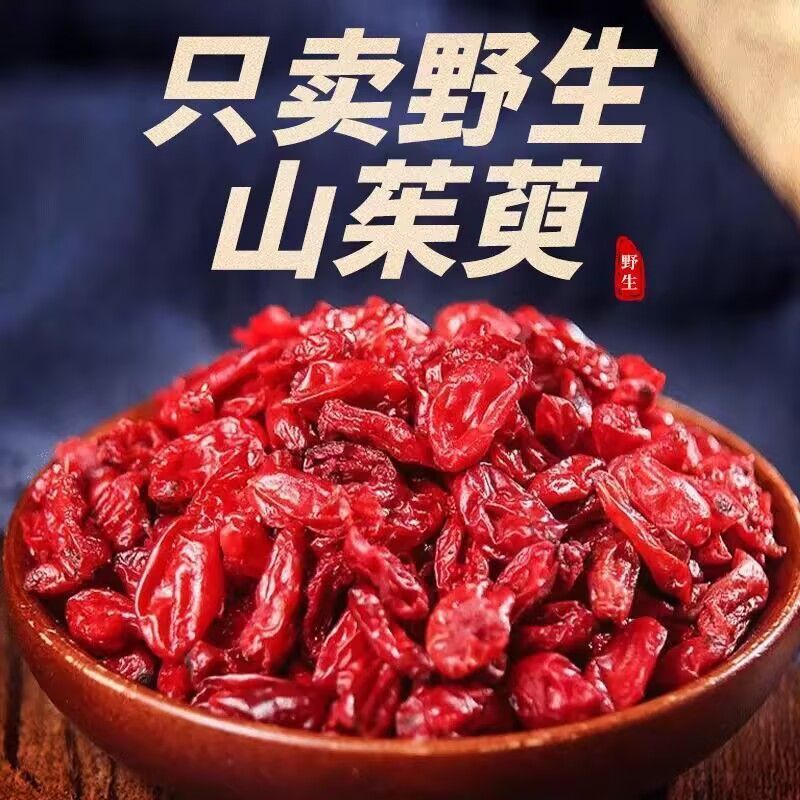 野生山茱萸山萸肉无硫河南伏牛山地理标志产品农家自产
