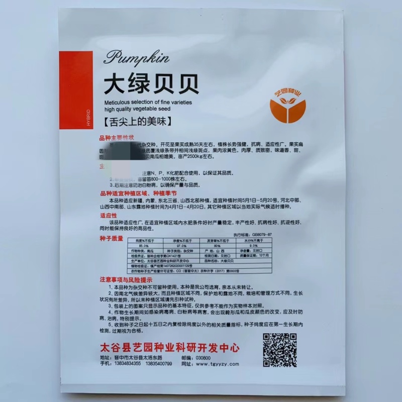 大绿贝贝南瓜种子早熟果肉浓黄色肉厚味道香浓面