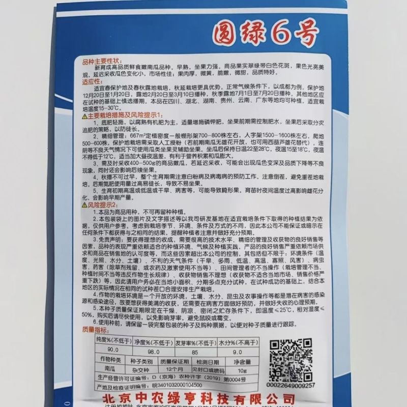 绿亨圆绿6号嫩南瓜种子早熟一串铃南瓜种籽高产菜用小南瓜种