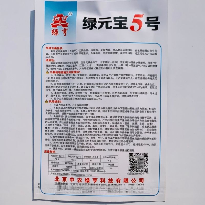 绿亨绿元宝5号西葫芦种子无蔓西葫芦圆形青瓜种子特早熟南美