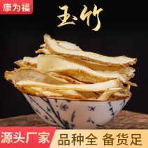 玉竹片野生无硫中药材新鲜湘玉竹干货可搭配麦冬北沙参茶