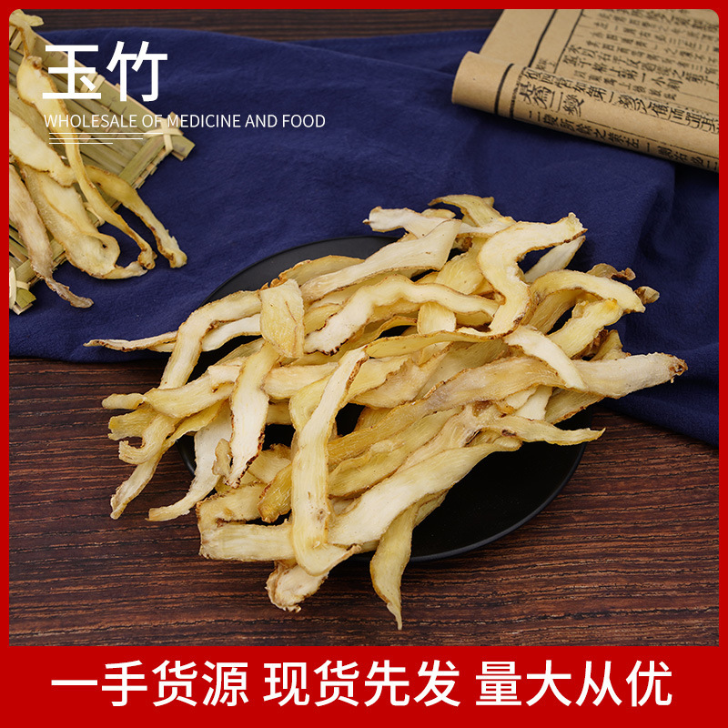 玉竹片野生无硫中药材新鲜湘玉竹干货可搭配麦冬北沙参茶