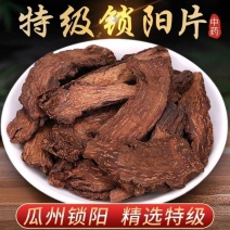 锁阳新疆锁阳锁阳片锁阳整根男性滋补中药材锁阳