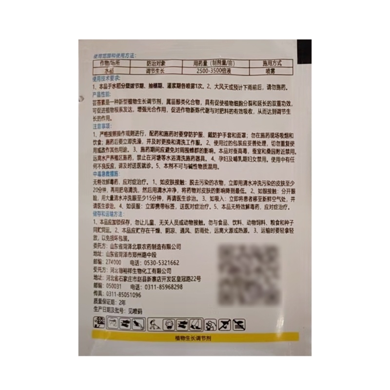 花郎0.01%14-羟基芸苔素甾醇天然芸苔素内脂促进生长
