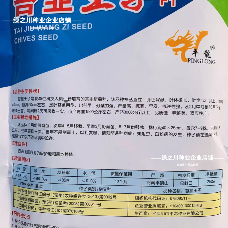 苔韭王子韭菜种子生长迅速耐寒抗病产量高叶苔兼用型苔韭种子