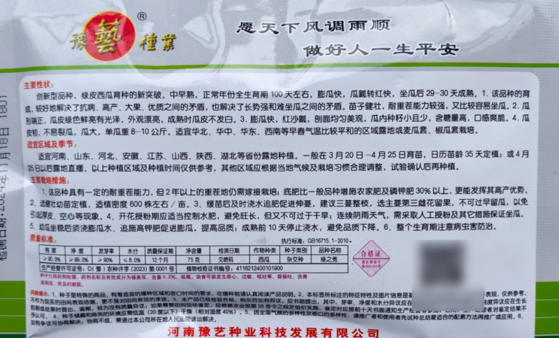 绿之秀西瓜种子豫艺绿皮青皮大果抗病红沙瓤超甜脆西瓜种子籽