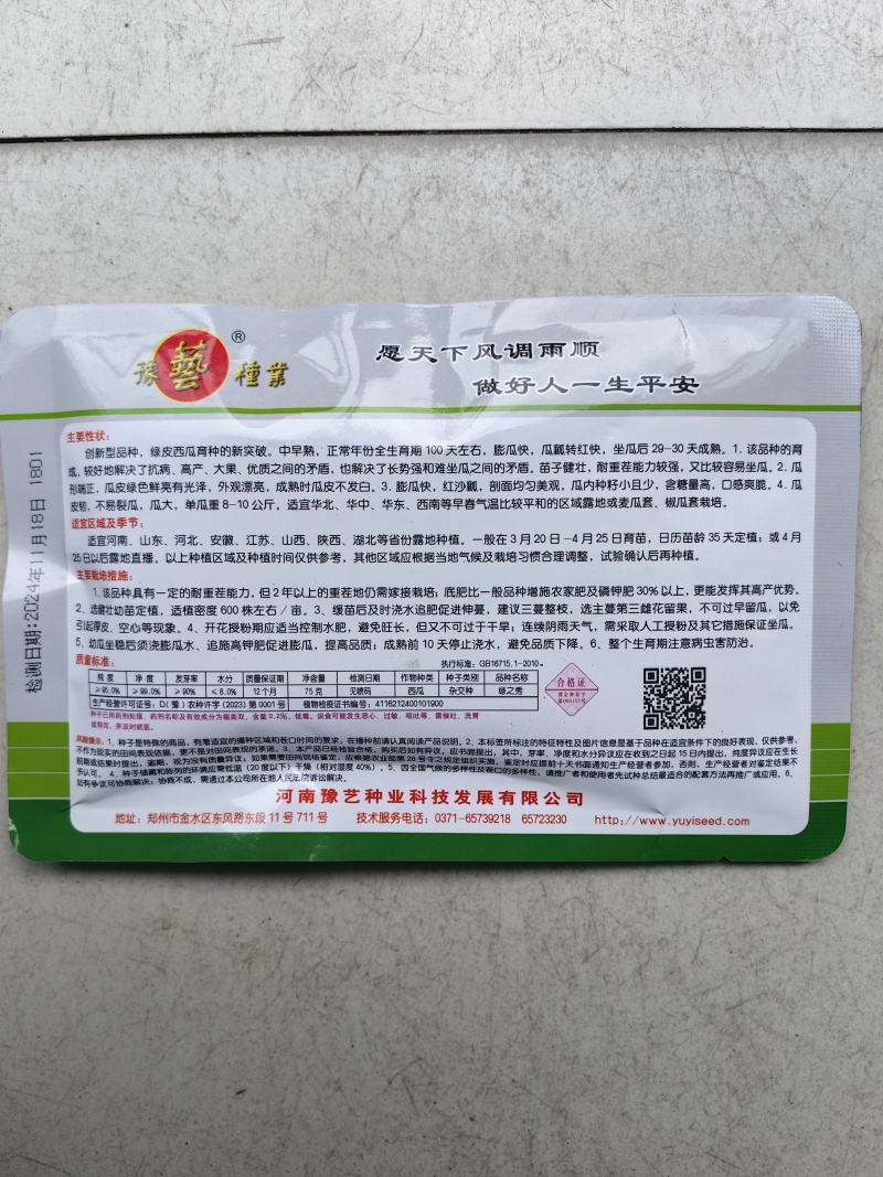 绿之秀西瓜种子豫艺绿皮青皮大果抗病红沙瓤超甜脆西瓜种子籽