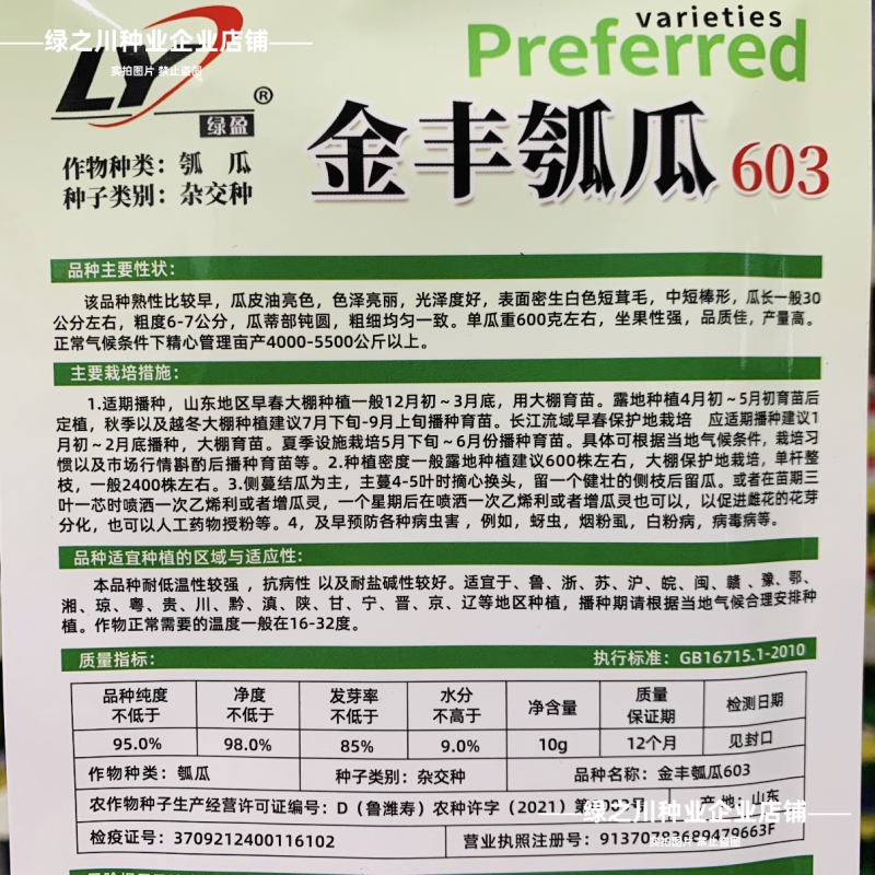 山东金丰瓠瓜种子短棒杂交瓠子四季高产早熟油亮蒲瓜种子