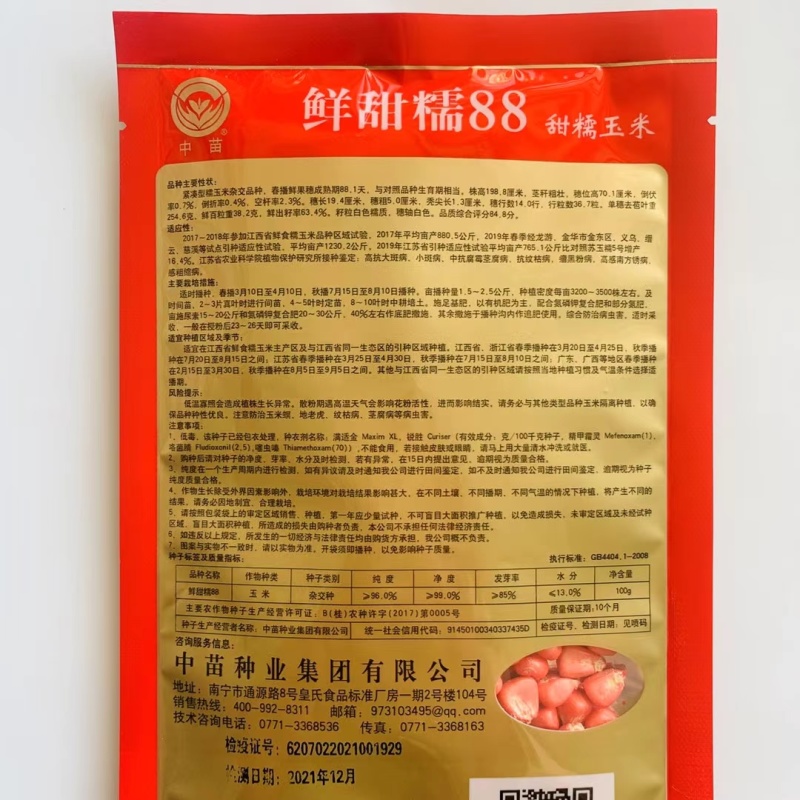 中苗鲜甜糯88玉米种子春秋白色大田糯玉米大棒鲜食糯玉米种